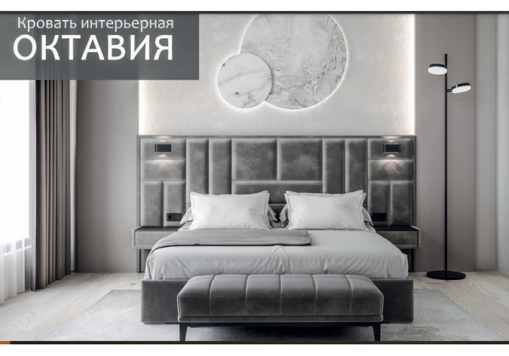 Кровать интерьерная Октавия 160